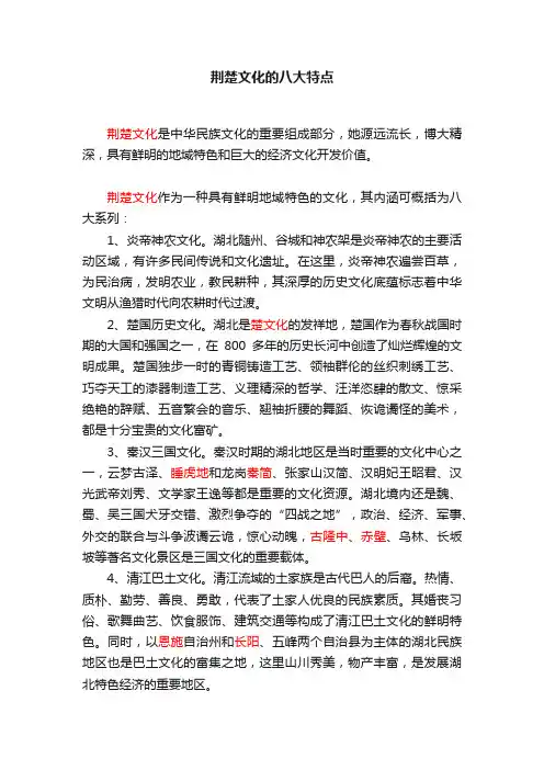 荆楚文化的八大特点