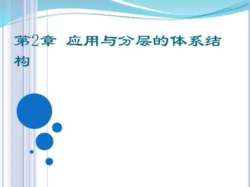 通信网——基本概念与主体结构ch2要点