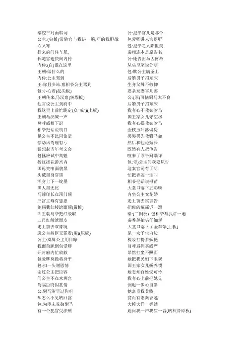 秦腔三对面唱词
