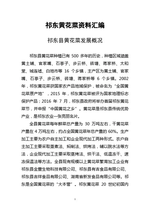 祁东黄花菜资料汇编