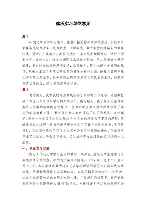 律所实习单位意见