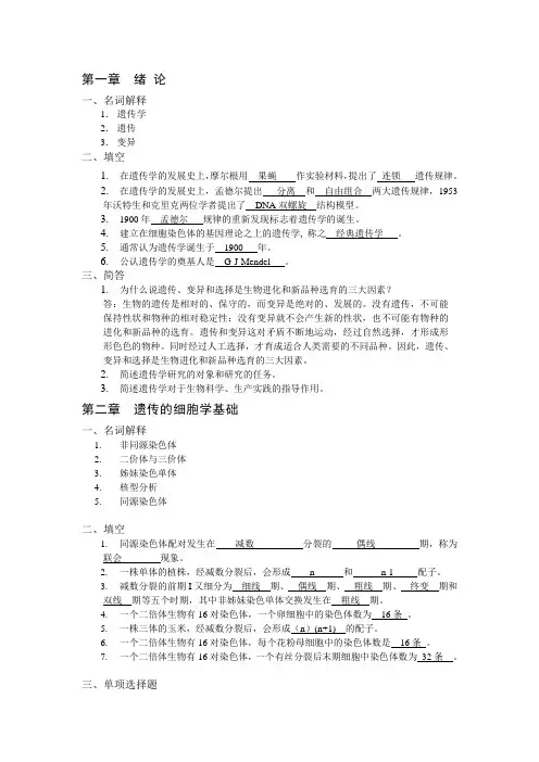 遗传学习题及答案(CSW)