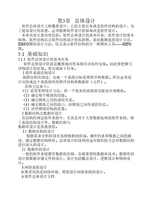 第5章 总体设计