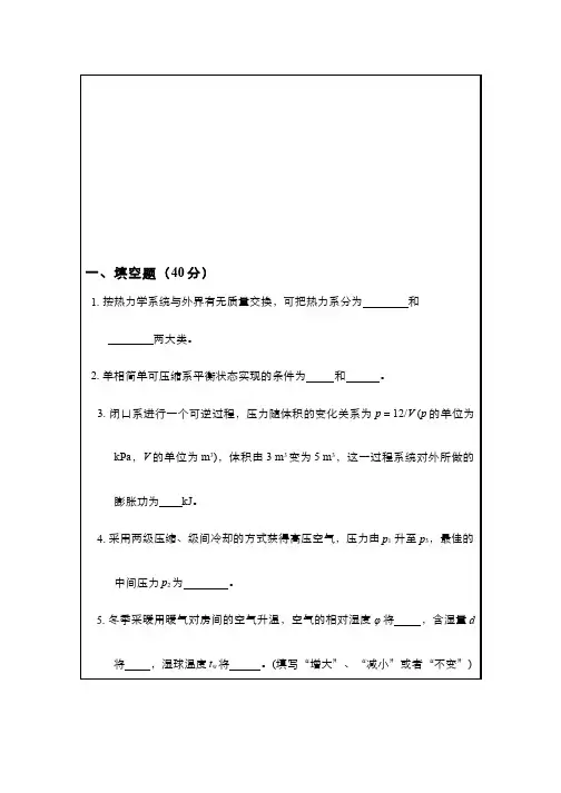 西安交通大学考试试题