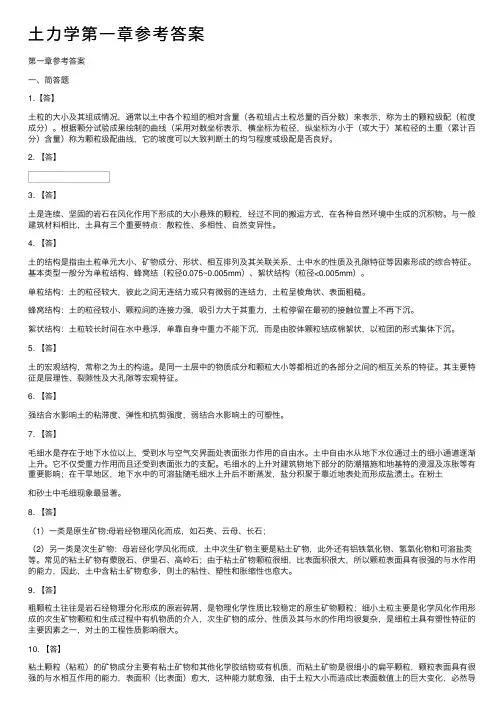土力学第一章参考答案