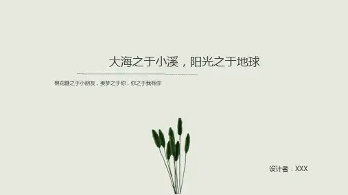 狗尾巴草简约小清新绿色通用PPT模板