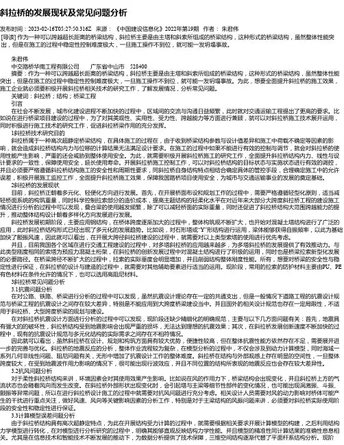 斜拉桥的发展现状及常见问题分析