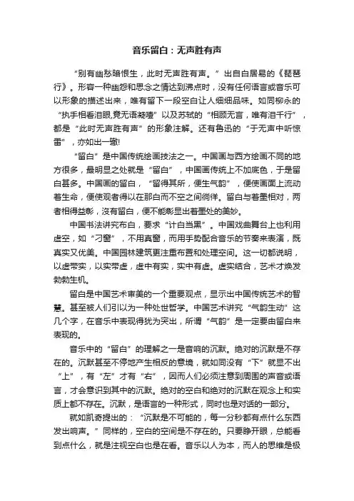 音乐留白：无声胜有声
