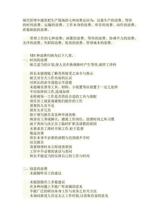 现代管理八大浪费