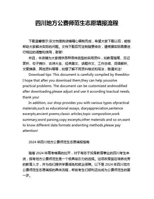四川地方公费师范生志愿填报流程