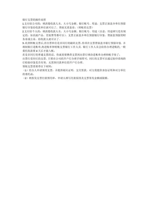 银行支票的操作流程