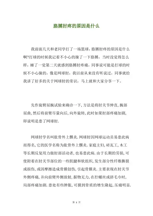 胳膊肘疼的原因是什么