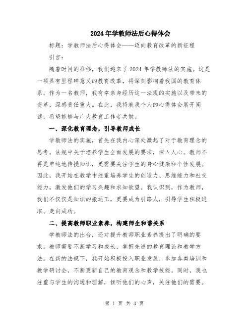 2024年学教师法后心得体会