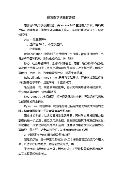 康复医学试题有答案