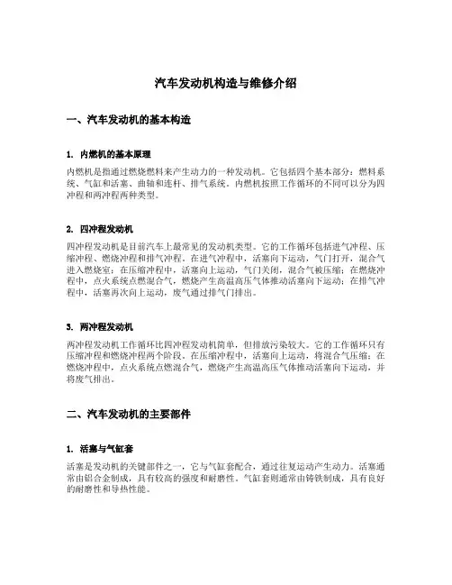 汽车发动机构造与维修介绍
