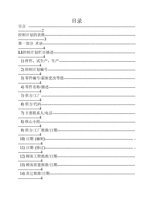 控制计划教程