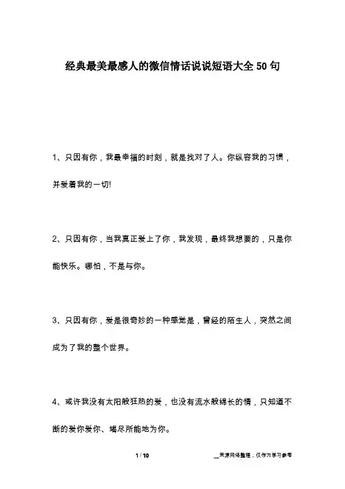 经典最美最感人的微信情话说说短语大全50句