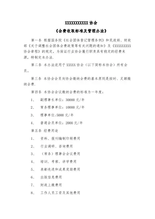 会费收取标准及管理办法