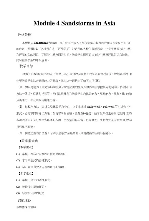 外研版高中英语必修三【教学设计】Module4.docx