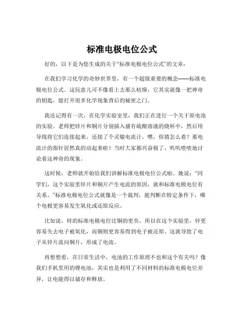 标准电极电位公式