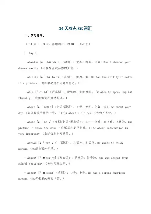 14天攻克ket词汇