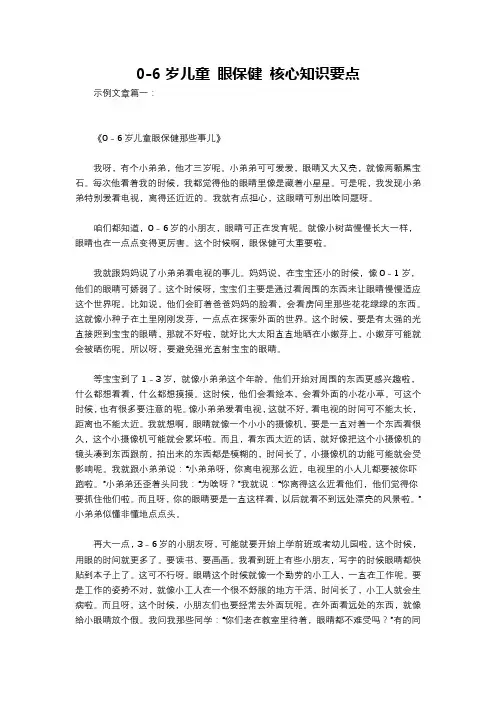 0-6岁儿童 眼保健 核心知识要点