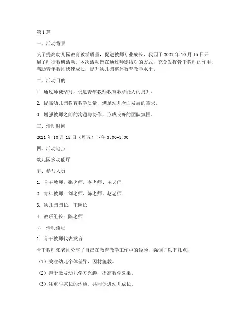 幼儿园师徒教研活动记录(3篇)