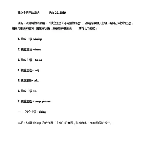 独立主格用法归纳