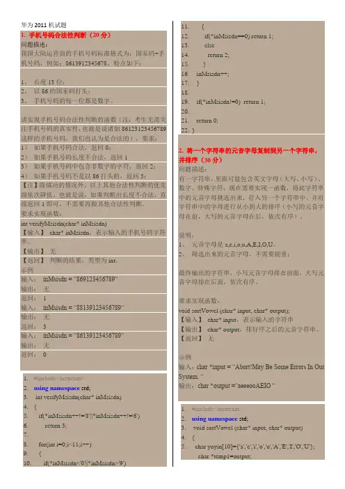 华为机试题