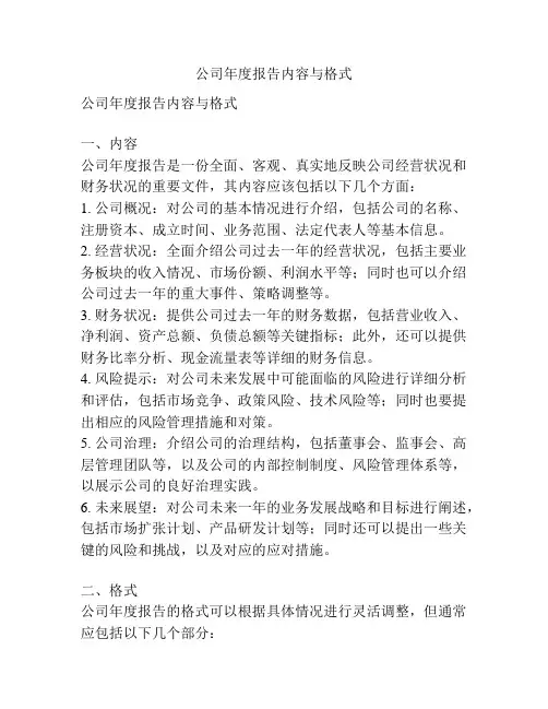 公司年度报告内容与格式