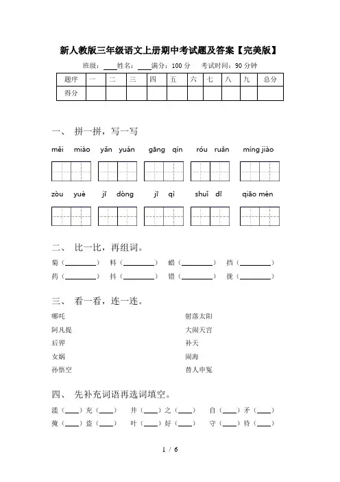 新人教版三年级语文上册期中考试题及答案【完美版】