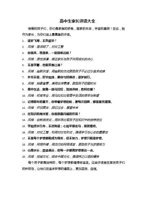 高中生家长评语大全