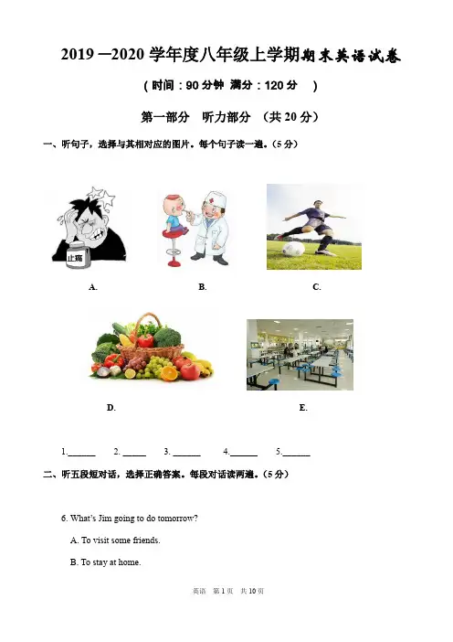2019-2020学年人教版英语八年级上册期末试题(附答案)