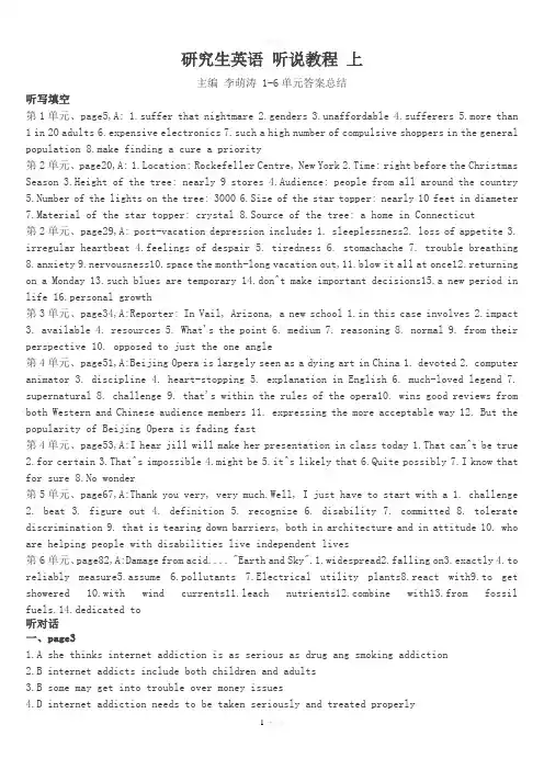 研究生英语系列教材听说教程(上)1-6单元答案总结-主编李萌涛