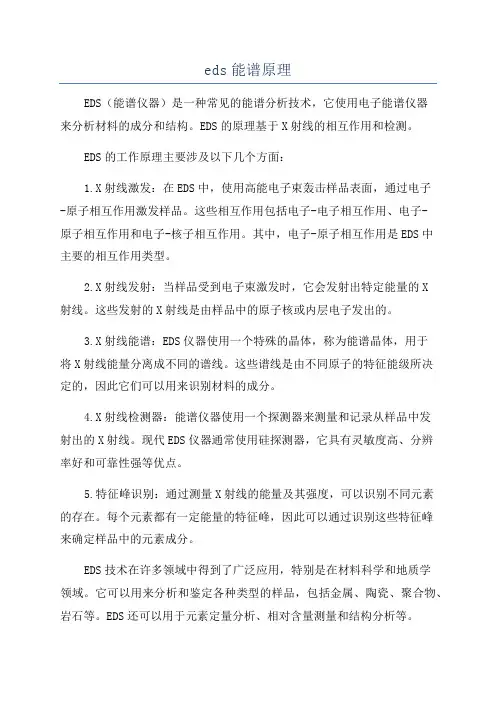 eds能谱原理