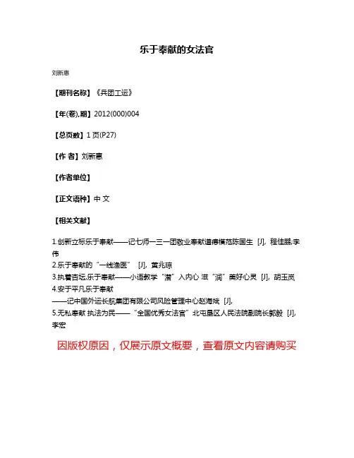 乐于奉献的女法官