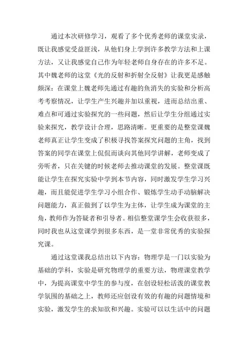 我的《光的反射和折射全反射》观后感