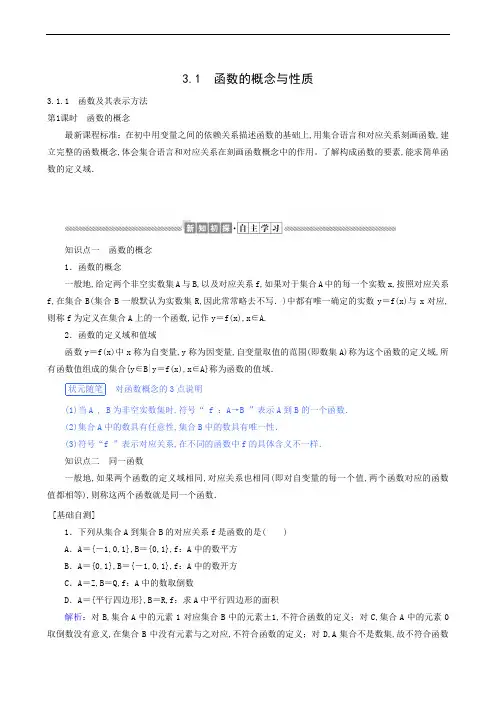 人教B版高中数学必修第一册 同步练习 函数的概念