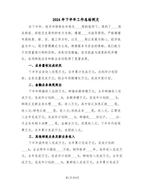 2024年下半年工作总结例文（5篇）
