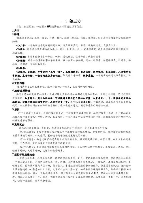 应届毕业生签约必看