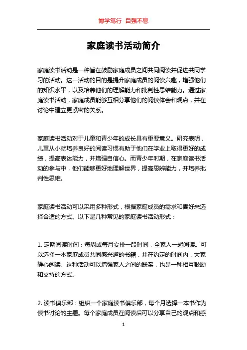 家庭读书活动简介