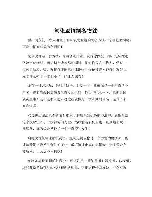 氧化亚铜制备方法
