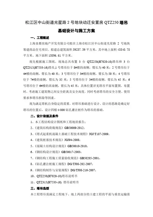 光星路塔吊基础方案7020