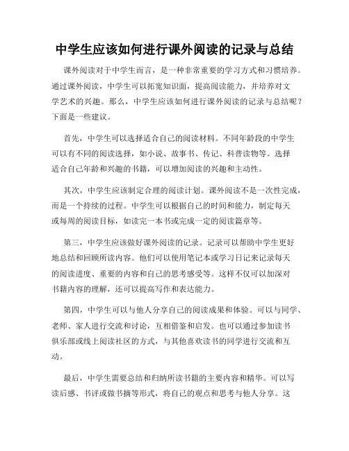 中学生应该如何进行课外阅读的记录与总结