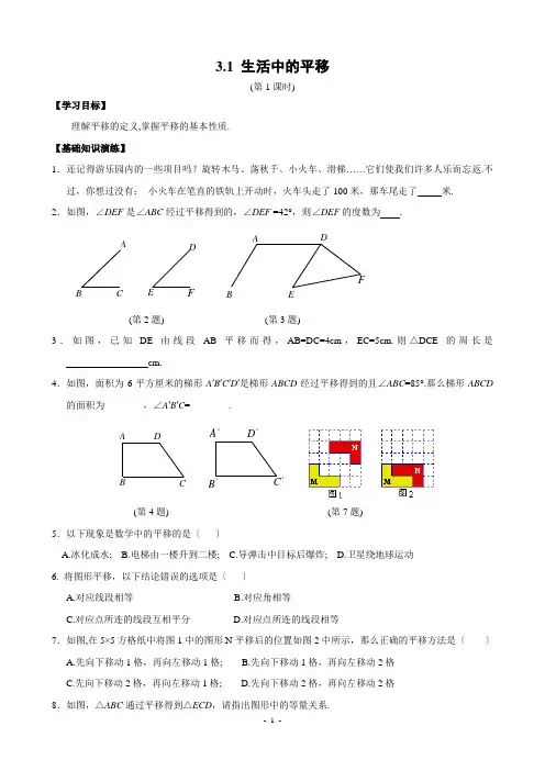 第三章生活中的平移(含答案)-