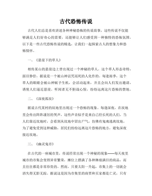 古代恐怖传说