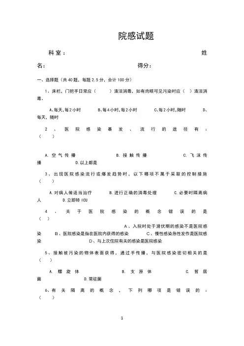 院感试题及答案(2)