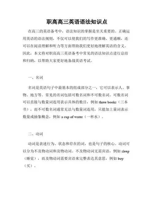 职高高三英语语法知识点