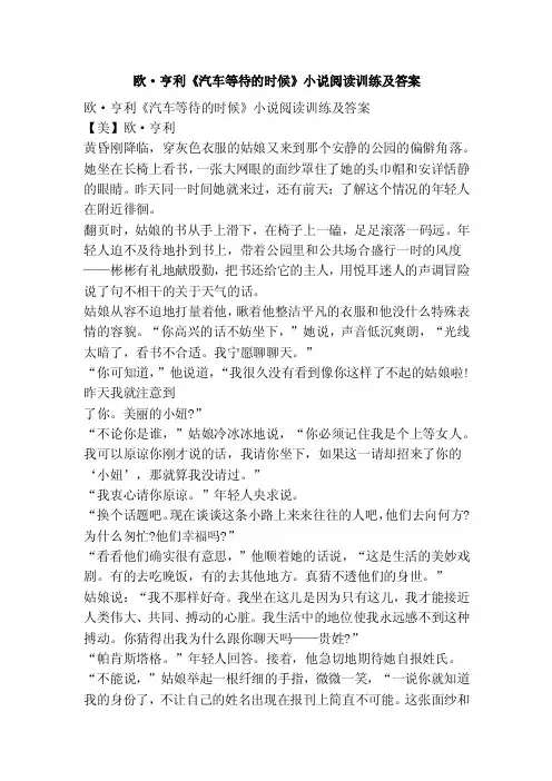 欧·亨利《汽车等待的时候》小说阅读训练及答案