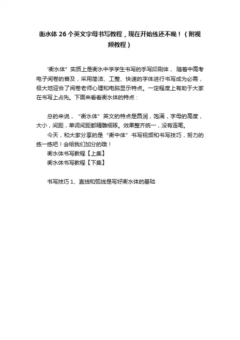衡水体26个英文字母书写教程，现在开始练还不晚！（附视频教程）